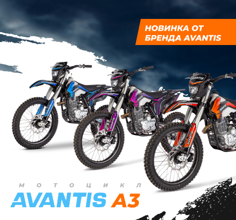 Новинка от компании Avantis — мотоцикл Avantis A3!